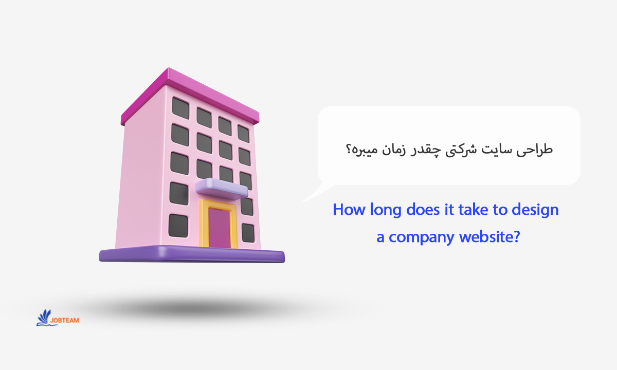 طراحی سایت شرکتی